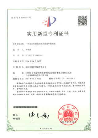 實用(yòng)新型專利證書(shū)06